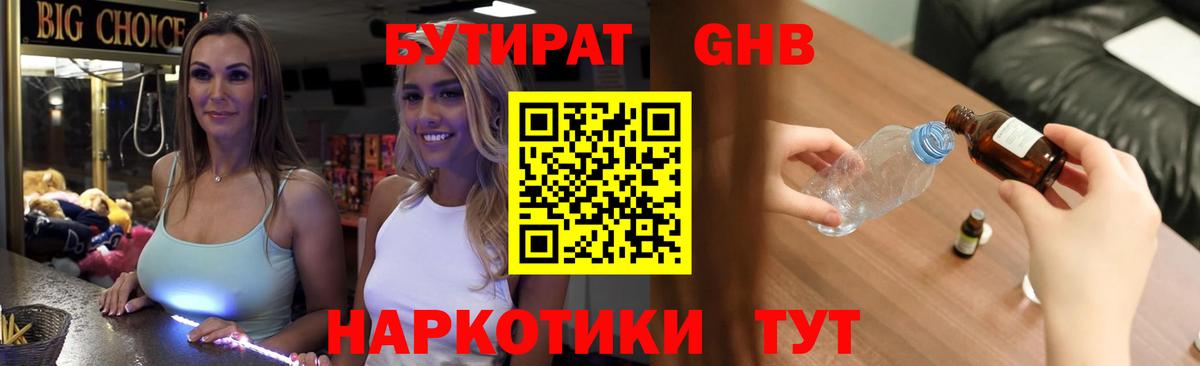 БУТИРАТ Butirat  Вход с VPN  Махачкала 