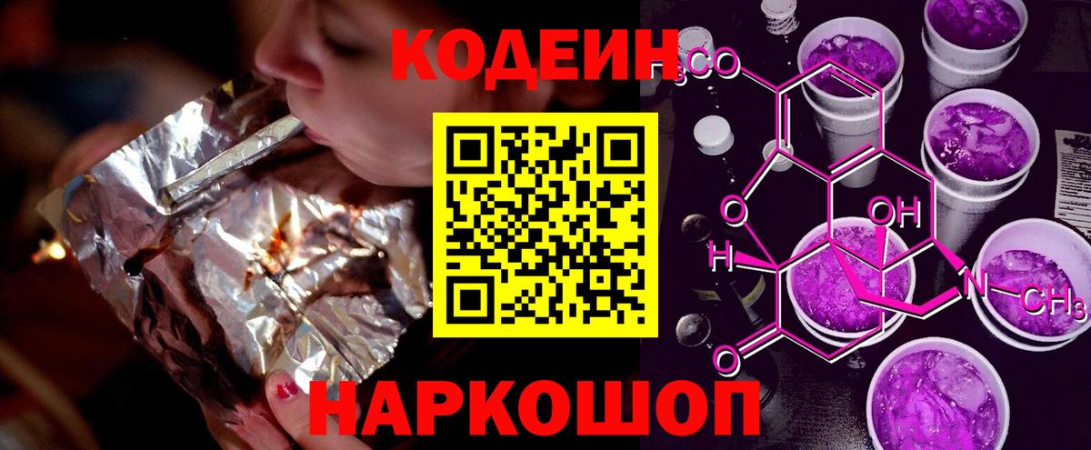 Кодеин Purple Drank  Кодеиновый сироп Lean напиток Lean (лин)  Махачкала  Вход с VPN 