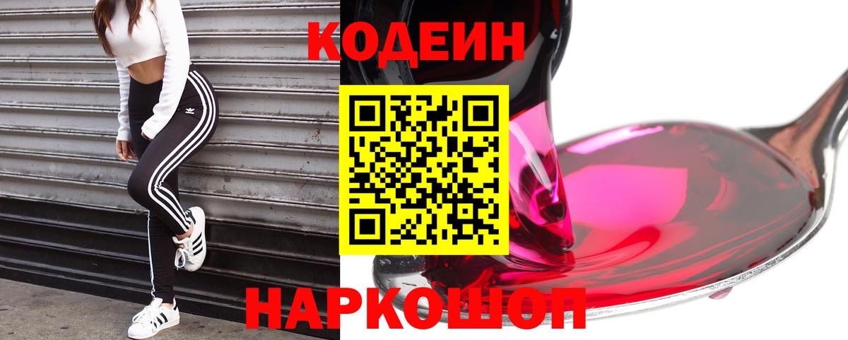 Codein Purple Drank Махачкала