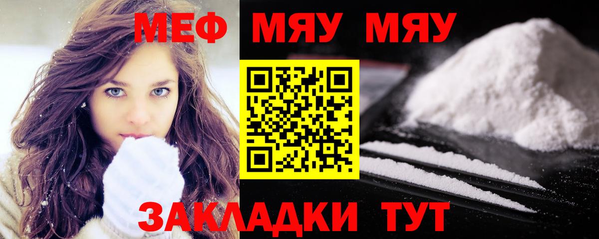 Мефедрон 4 MMC  МЯУ-МЯУ  Вход с VPN  Меф  Мефедрон mephedrone  Махачкала 