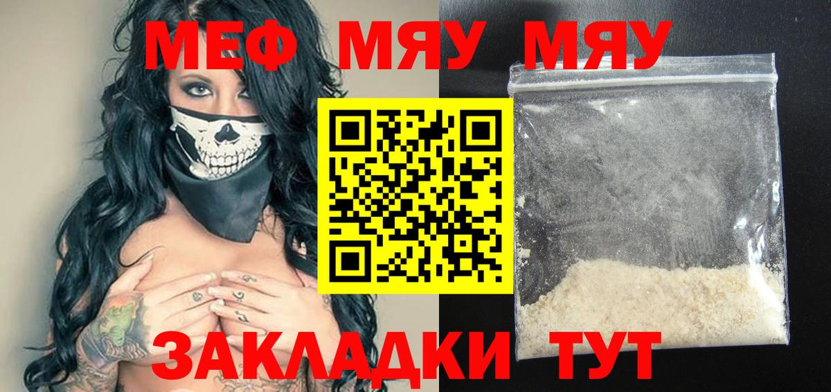 МЕФ кристаллы Махачкала