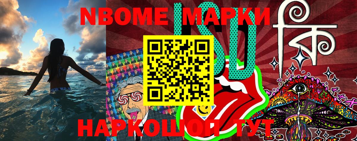 Марки NBOMe 1,5мг Махачкала